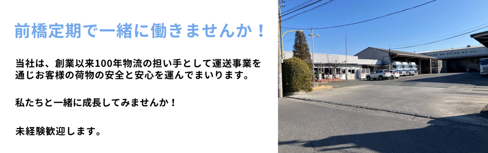 採用情報